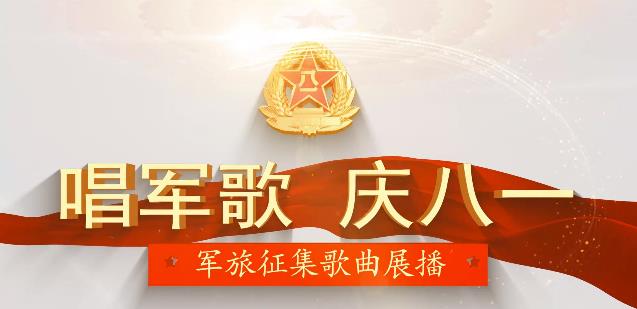《唱军歌，庆八一》活动歌曲展播之运城市垣曲县退役军人事务局《没有共产党就没有新中国》